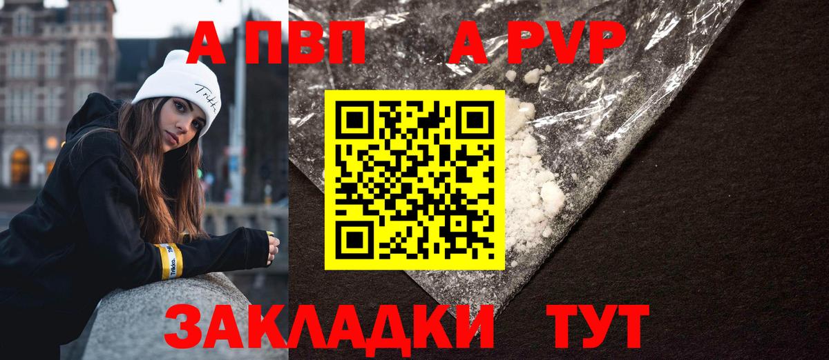 A PVP Crystall  Alfa_PVP крисы CK  Усинск  A PVP  A-PVP Crystall  где купить   Вход с VPN 