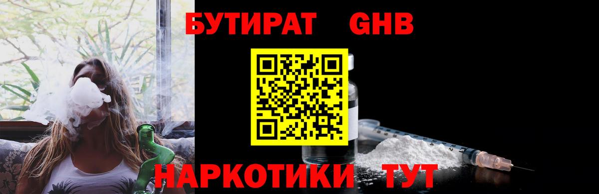 Бутират вода Усинск