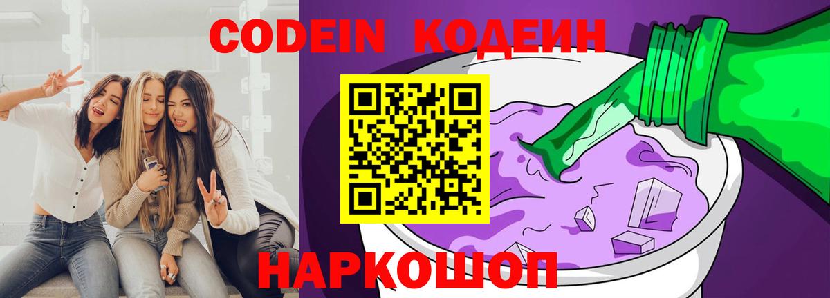 Кодеиновый сироп Lean напиток Lean (лин)  Вход с VPN  Усинск 
