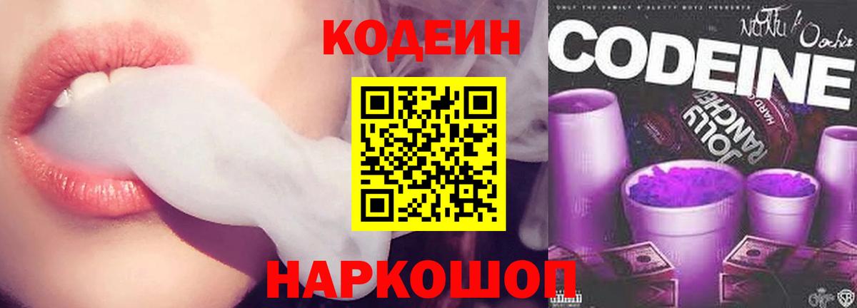 Codein Purple Drank Усинск